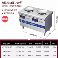 5KW双头凹面小炒炉8KW商用餐饮饭堂电磁炒灶多功能抛炒锅炉