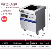 电磁小炒炉煲汤炉商用电磁灶8KW厨房设备饭店专用小炒炉
