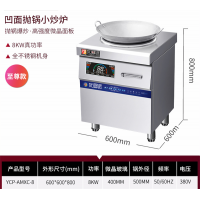 电磁小炒炉煲汤炉商用电磁灶8KW厨房设备饭店专用小炒炉