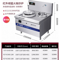 小炒炉商用电磁炉红外线温控器油炸小炒灶爆炒抛炒酒店设备