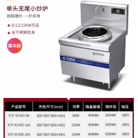 15KW商用电磁小炒炉餐饮连锁明档酒店抛炒猛火炉8KW爆炒炉