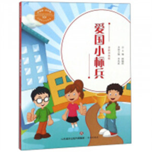 中国梦·少年强--爱国小标兵（全彩注音版）中国儿童文学  学校图书馆配图1