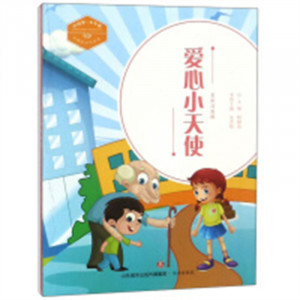 中国梦·少年强--爱心小天使（全彩注音版）中国儿童文学  学校图书馆配图1