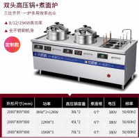 商用电磁15KW高压锅煮面炉组合灶煲汤卤肉饺子食堂厨房设备