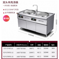 电磁双头羊肉汤锅优厨派商用12KW煮面煲汤锅双眼麻辣烫厨房设备