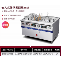 嵌入式商用电12KW磁熬汤卤肉锅水饺汤粉炉厨房设备组合