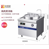 明档厨房设备电磁炉15kw商用电磁灶饭堂304不锈钢卤肉锅
