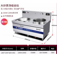 商用电磁灶20KW双头大炒煲汤组合炉大功率15KW羊肉汤锅设备