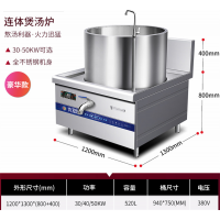 商用电磁304不锈钢连体煲汤锅50KW大型卤牛羊肉熬汤炖焖炉