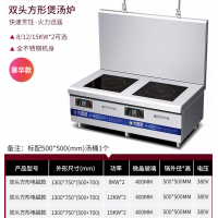 商用电磁炉双头电磁低汤炉8KW/15KW大功率吊汤炉矮仔煲汤灶