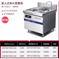电磁嵌入式单头鸳鸯火锅大容量不串味商用厨房多功能设备