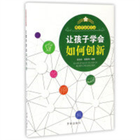 青少年必读文丛：培养孩子的成功意识的经典故事全集  学校图书馆配