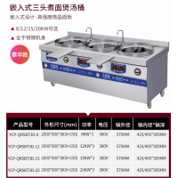 嵌入式煲汤桶优厨派商用三头卤肉炖肉煮面煲汤锅8~20KW加厚电磁炉