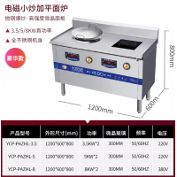 组合电磁灶优厨派商用5KW凹面小炒炉食堂饭店平面煲汤炉厨房设备