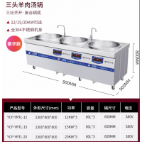 商用用304不锈钢三头牛羊肉汤锅电磁炉熬汤炉大锅灶电锅炉