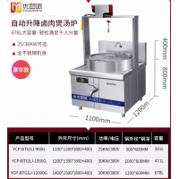 商用带挂肉架电磁灶25KW自动升降卤鹅炉不锈钢牛羊肉汤锅