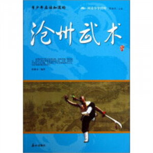 阅读中华国粹：沧州武术（四色） 学校图书馆配图1