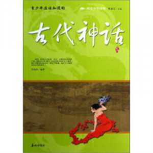 阅读中华国粹：古代神话（四色） 学校图书馆配图1
