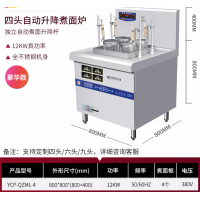 全自动升降煮面炉商用电磁炉煮面机麻辣烫炉煮饺炉煮米线灶