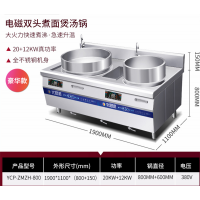 电磁双头煮炉灶大小煮面煲汤锅带冷面槽卤肉汤锅酒店餐厅餐厅
