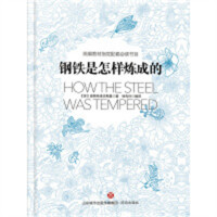 钢铁是怎样炼成的  文学课外阅读  学校图书馆配