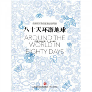 八十天环游地球  文学课外阅读  学校图书馆配图1