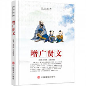 国学经典 增广贤文 历史普及读物中国古代史 学校图书馆配图1