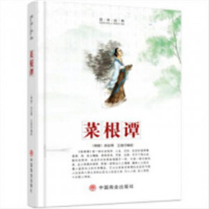 国学经典 菜根谭  历史普及读物中国古代史 学校图书馆配图1