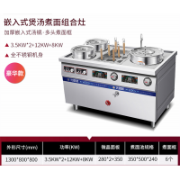 嵌入式商用电12KW磁熬汤卤肉锅水饺汤粉炉厨房设备组合