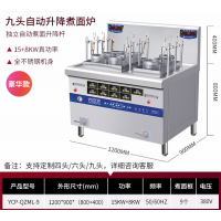 煮面炉商用电热电热六头多功能麻辣烫粉面全自动升降煮面机