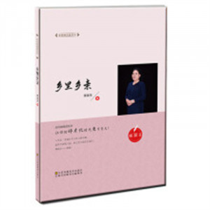 全民微阅读系列:乡里乡亲（精装）  学校图书馆配图1