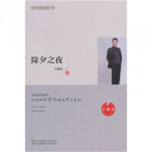 全民微阅读系列：除夕之夜  学校图书馆配图1