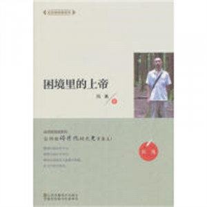 全民微阅读系列：困境里的上帝  学校图书馆配图1