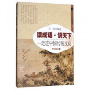 读成语 识天下 走进中国传统文化 财富篇1  学校图书馆配图1