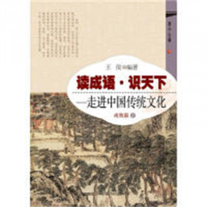 读成语 识天下 走进中国传统文化 成败篇2   学校图书馆配图1