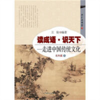 读成语 识天下 走进中国传统文化 名利篇1   学校图书馆配