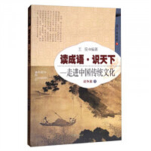 读成语 识天下 走进中国传统文化 战争篇1   学校图书馆配图1