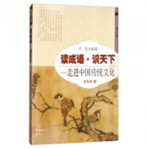 读成语 识天下 走进中国传统文化 进取篇2   学校图书馆配图1