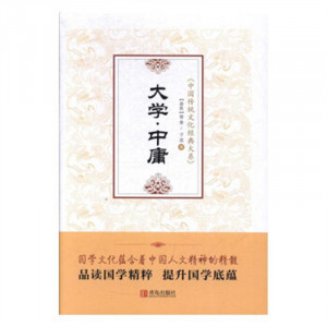中国传统文化经典大系:大学·中庸(精袯塑封)  学校图书馆配图1