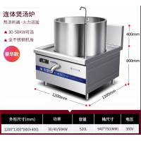 商用电磁304不锈钢连体煲汤锅50KW大型卤牛羊肉熬汤炖焖炉