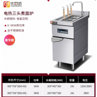 商用煮面炉三头多眼电热煮面机水饺米线麻辣烫炉厨房设备