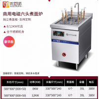 电磁六头定制煮面炉省电多头水饺汤粉炉商用餐厅饭堂设备