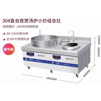 组合炉商用电磁炉牛羊肉煲汤锅酒店小炒炉304不锈钢煲汤灶