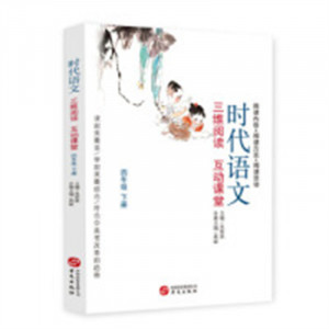 时代语文：三维阅读互动课堂（四年级下册） 学校图书馆配图1
