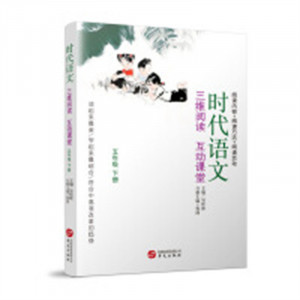 时代语文：三维阅读互动课堂（五年级下册） 学校图书馆配图1