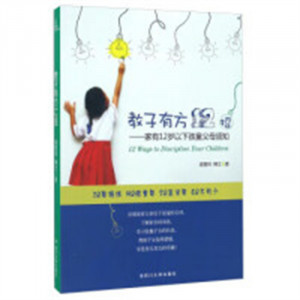 教子有方12招：家有12岁孩童父母须知(农家书屋)  亲子教育图1