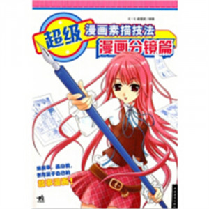 学生学漫画系列:超级漫画素描技法:漫画分镜篇   动漫幽默动漫学堂绘画教程图1
