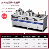 商用电磁15KW高压锅煮面炉组合灶煲汤卤肉饺子食堂厨房设备
