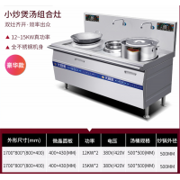 商用电磁小炒煲汤船用组合灶抛锅爆炒煮面卤肉15KW汤炉设备