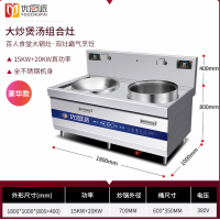 商用电磁灶20KW双头大炒煲汤组合炉大功率15KW羊肉汤锅设备